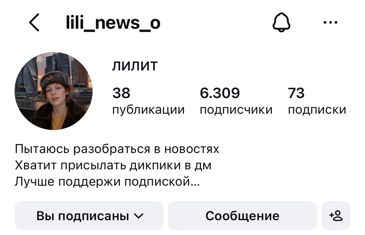 Скрин аккаунта lili_news_o