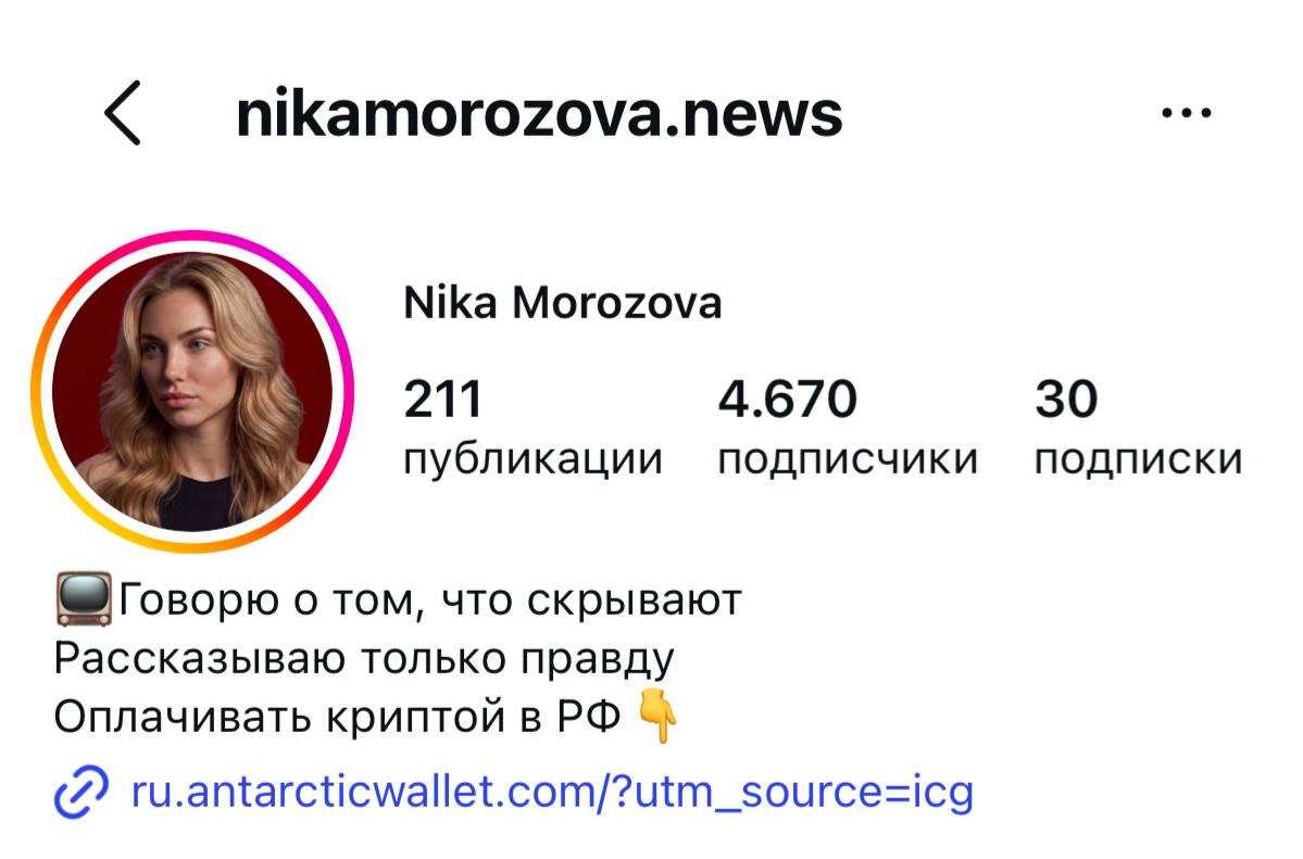 Скрин аккаунта nikamorozova.news